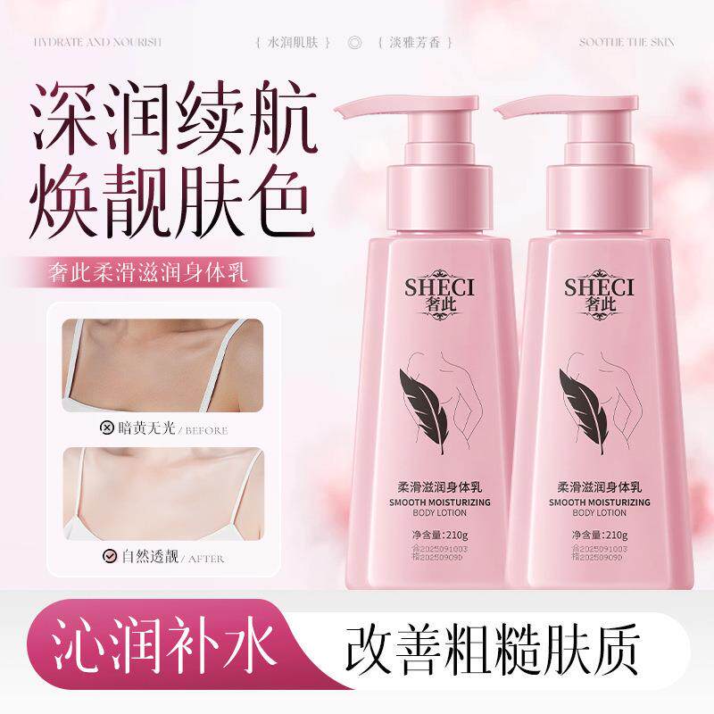 奢此身体冷霜身体乳保湿滋润滑皮肤持久留香体清爽润肤乳烟酰胺女
