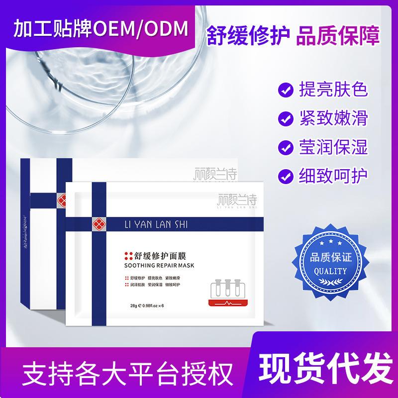 舒缓修护面膜保湿保湿滋润收缩毛孔紧致祛痘美容院冷敷贴正品