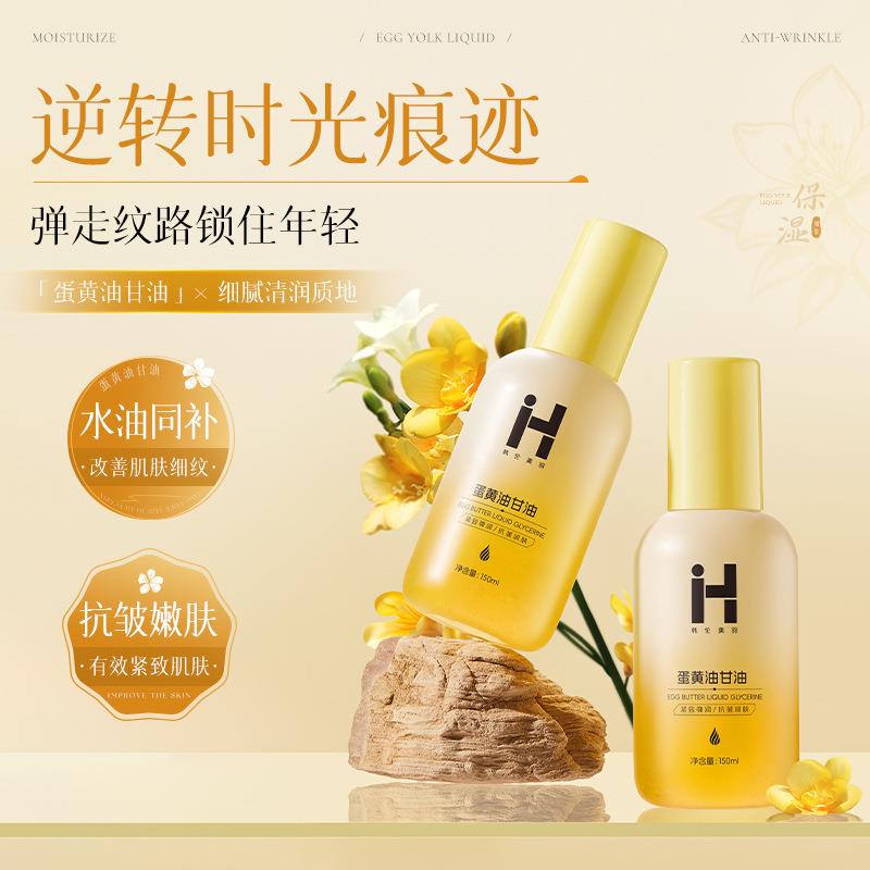 韩伦美羽面部精华油蛋黄油甘油护肤保湿保湿滋养肌肤舒缓以油养肤
