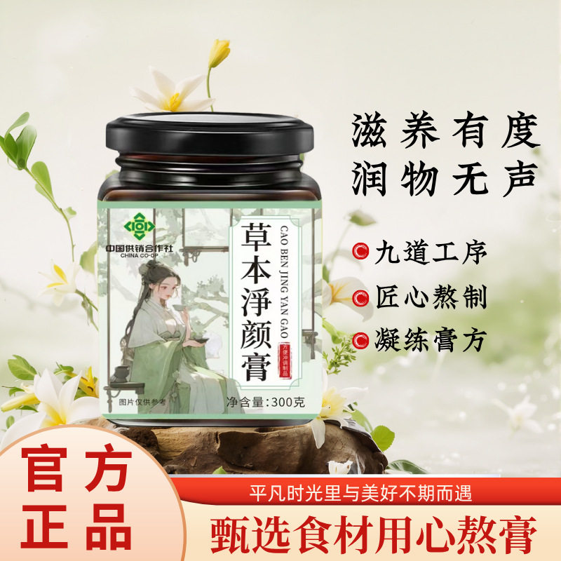 香港同济大药房草本净颜膏官方旗舰店正品直播款内调内养美白6gm