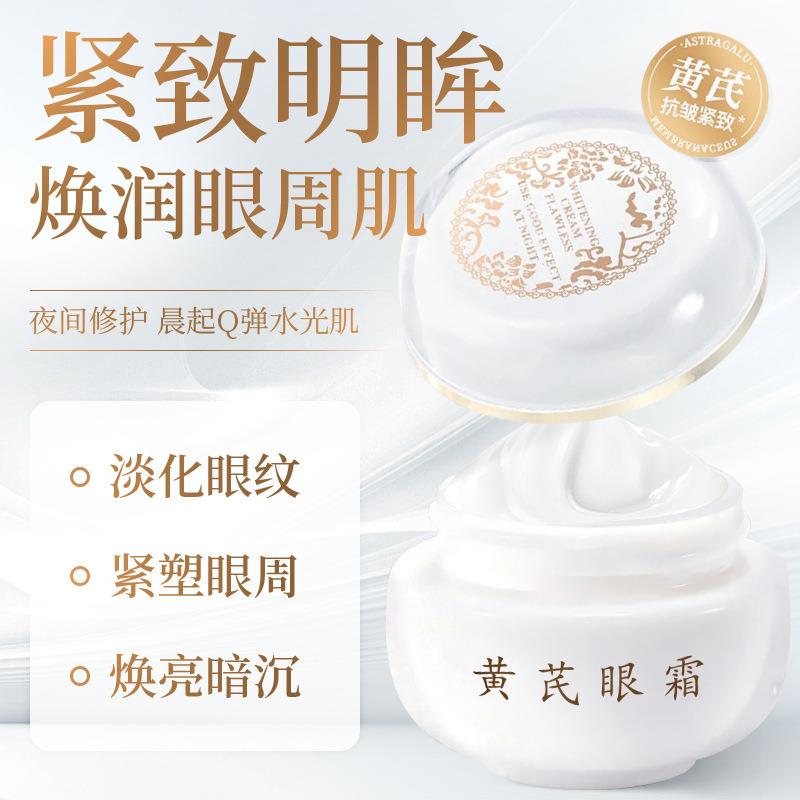 黄芪抗皱紧致眼霜抗皱去细纹紧致正品抗皱眼霜淡化眼纹眼袋黑眼圈