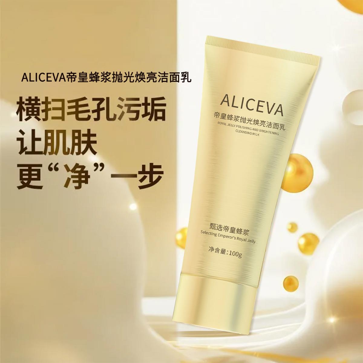 ALICEVA帝皇蜂浆抛光焕亮洗面乳 温和清洁毛孔粉刺白头控油洗