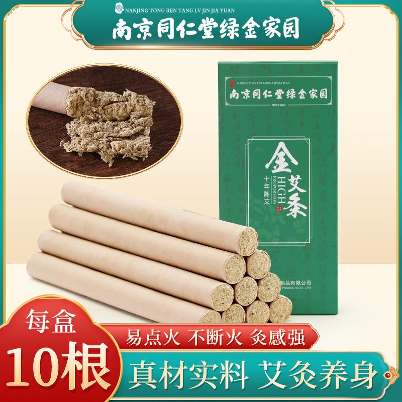 南京同仁堂绿金家园十年陈金艾条 艾草条艾柱艾灸艾绒条