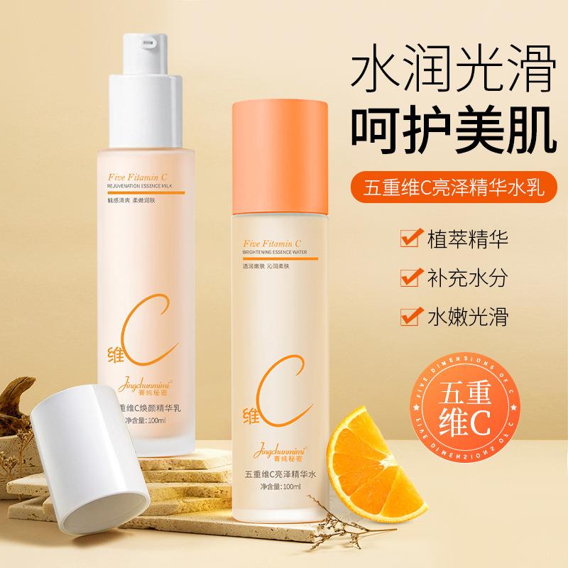 菁纯秘密五重vc水乳套装提亮肤色改善肌肤暗黄焕亮面部精华