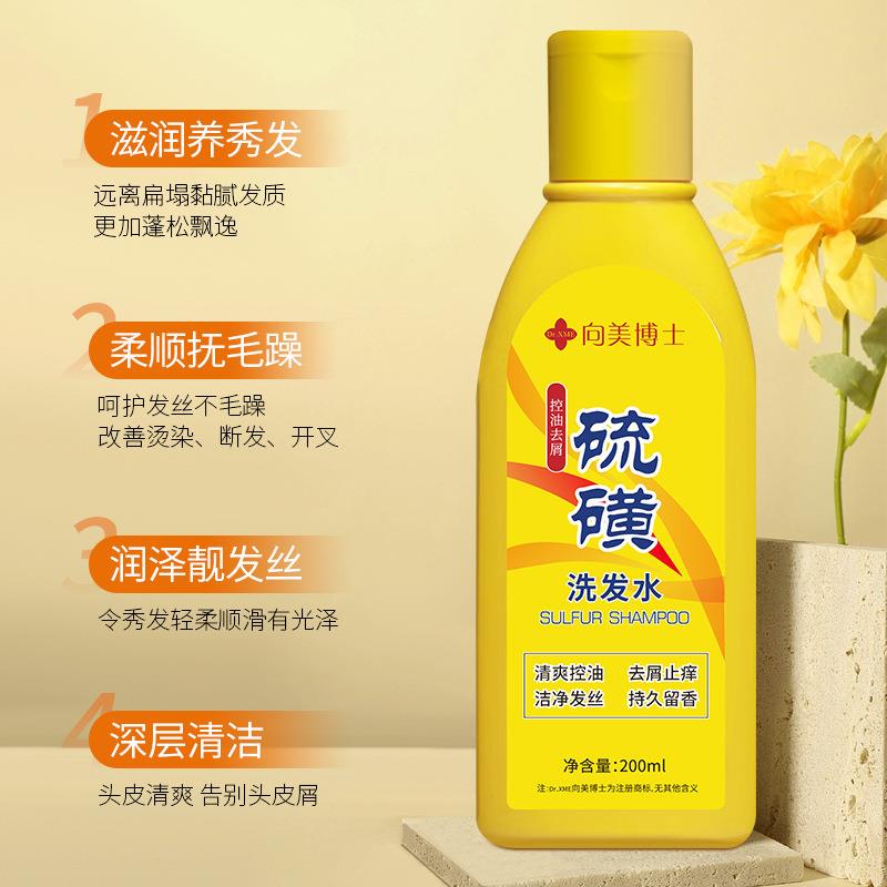 向美博士温泉水硫磺洗发水清洁头皮屑控油蓬松柔顺洗发精
