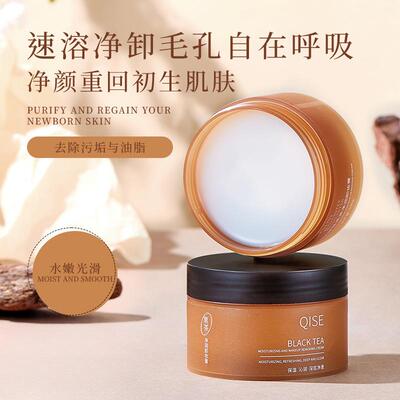 QISE琪瑟黑茶卸妆膏温和清洁快速乳化清爽不油腻眼唇脸卸妆膏