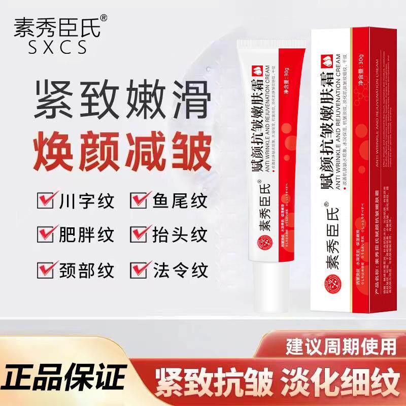 赋颜抗皱嫩肤面霜锁水保湿提拉紧致淡化细纹改善松弛焕颜直销