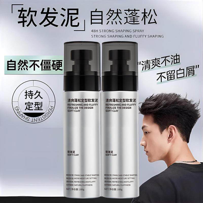 VSZE清爽蓬松定型软发泥蓬松软发泥发膏发油造型哑光自然定型