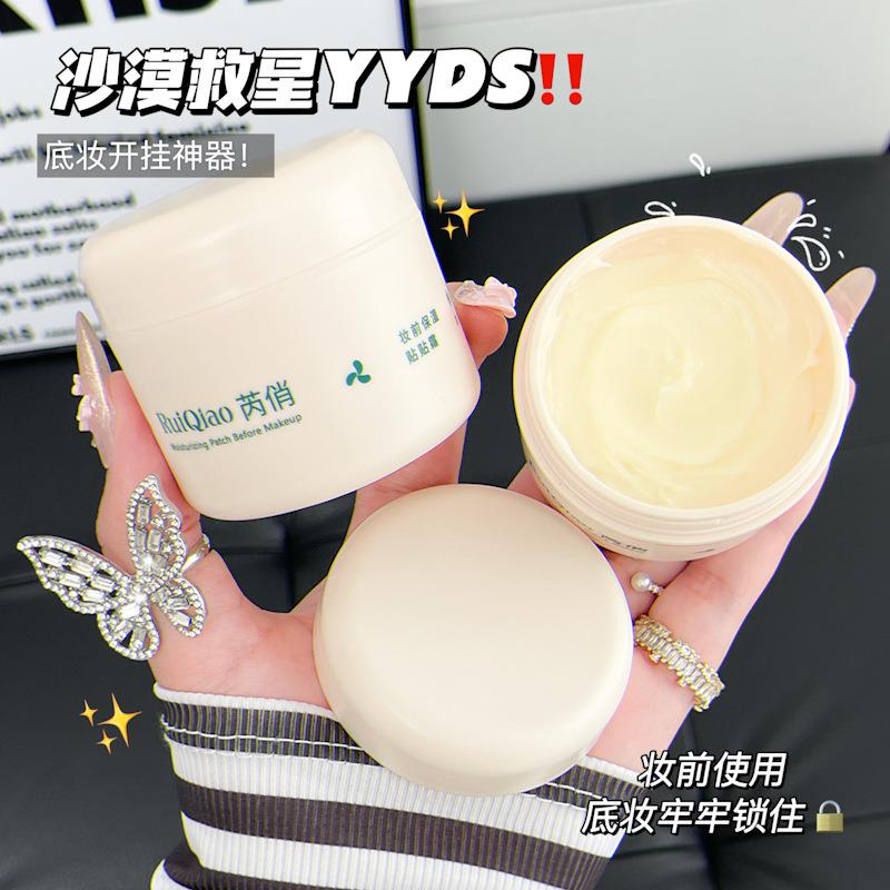 芮俏妆前保湿贴贴霜自然保湿提亮肤色舒缓肌肤水润嫩肤隐形