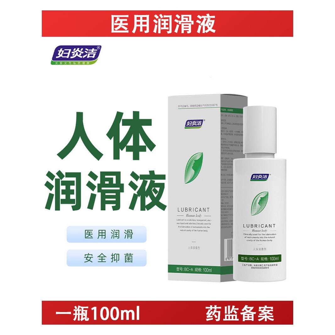 妇炎洁医用润滑剂超滑房事防擦伤私密保护男女通用长效润滑油免洗