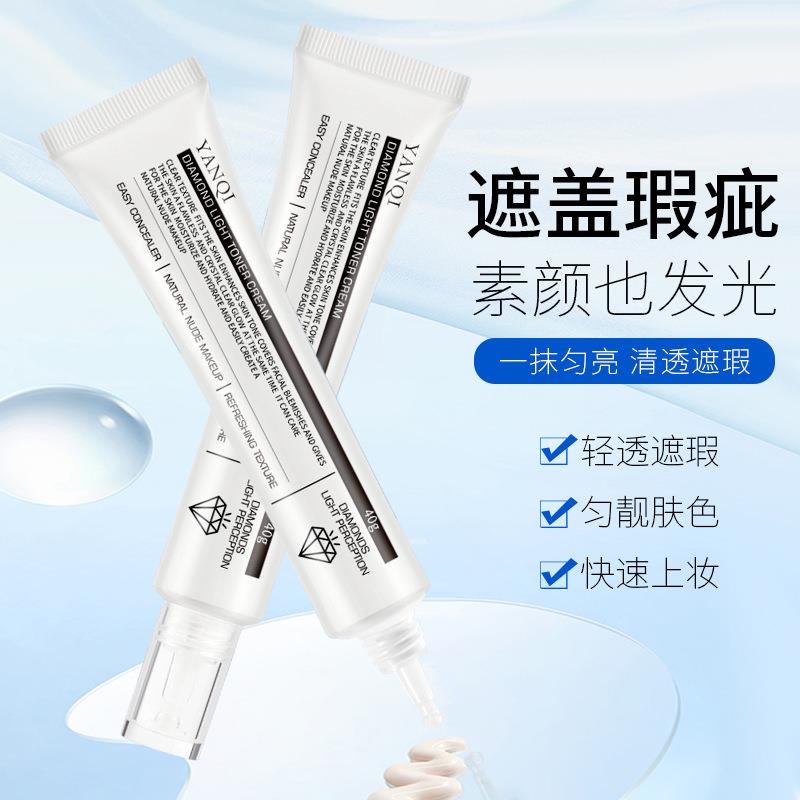 妍绮光感塑颜面霜修颜遮瑕自然不假白保湿保湿提亮肤色素颜霜