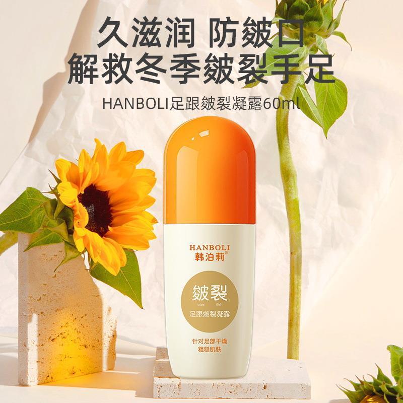 韩泊莉足跟皴裂凝露保湿保湿秋冬防冻防干裂修复护理霜走珠