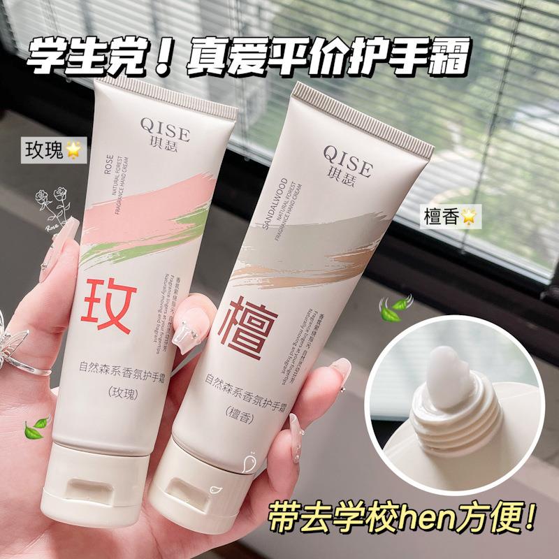 琪瑟自然森系保湿滋润防干裂护手霜栀子檀香玫瑰山茶护手霜