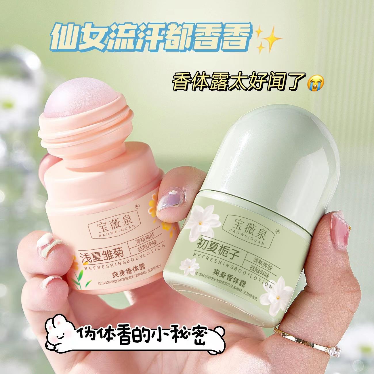 抖音同款爽身香体霜30ml走珠止汗露夏季干爽腋下去异味香体液