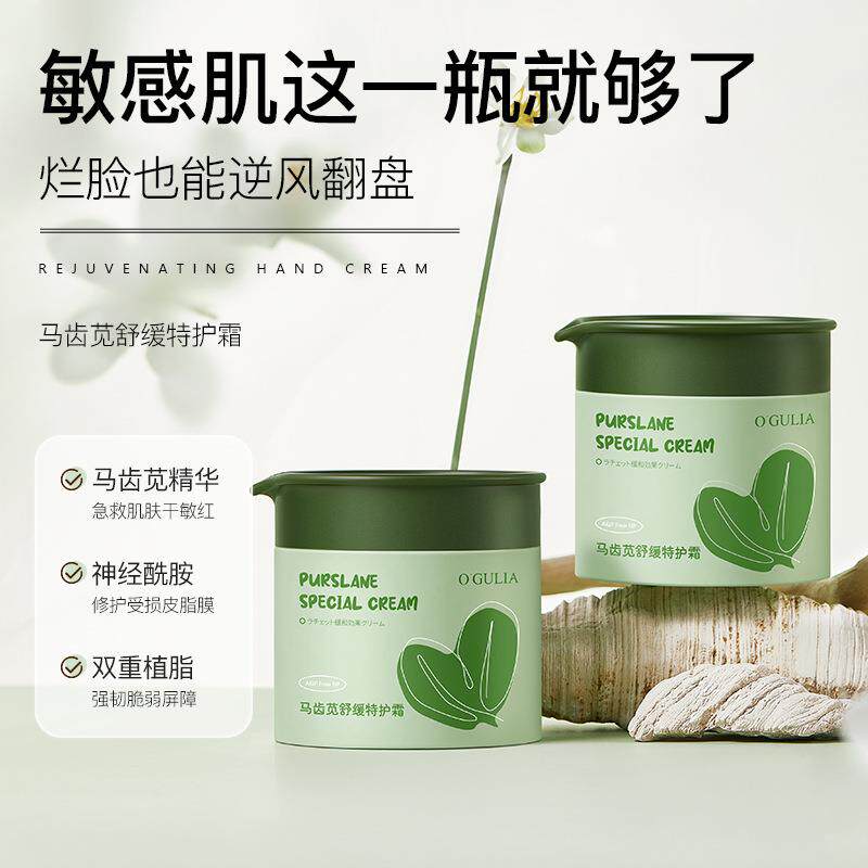 阿古丽娅马齿苋舒缓特护霜55g秋冬保湿滋润淡化细纹面霜