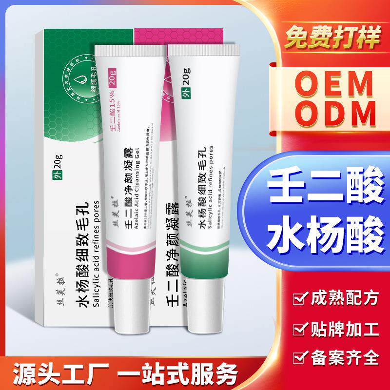 丝芙拉壬二酸凝胶15%祛痘膏水杨酸紧致毛孔霜淡化痘印去黑头控油