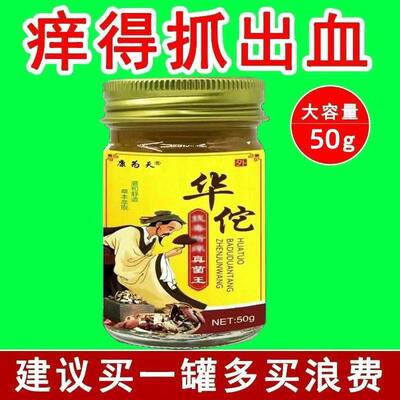 康为天华佗拔毒断痒真菌王正品保证2送1，3送2，5送4，止痒膏