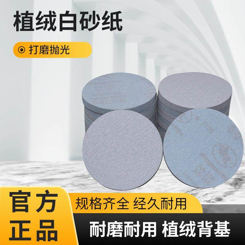 植绒砂纸1寸2寸3寸抛光打磨砂纸片圆盘自粘背绒干磨白砂纸磨砂纸,畜牧/养殖物资,畜牧/养殖器械,淘宝优惠券,粉丝福利购,淘宝优惠卷