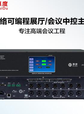 惠度（HuiDu）AV08-5专业多媒体控制音视频一体机智能中控系统