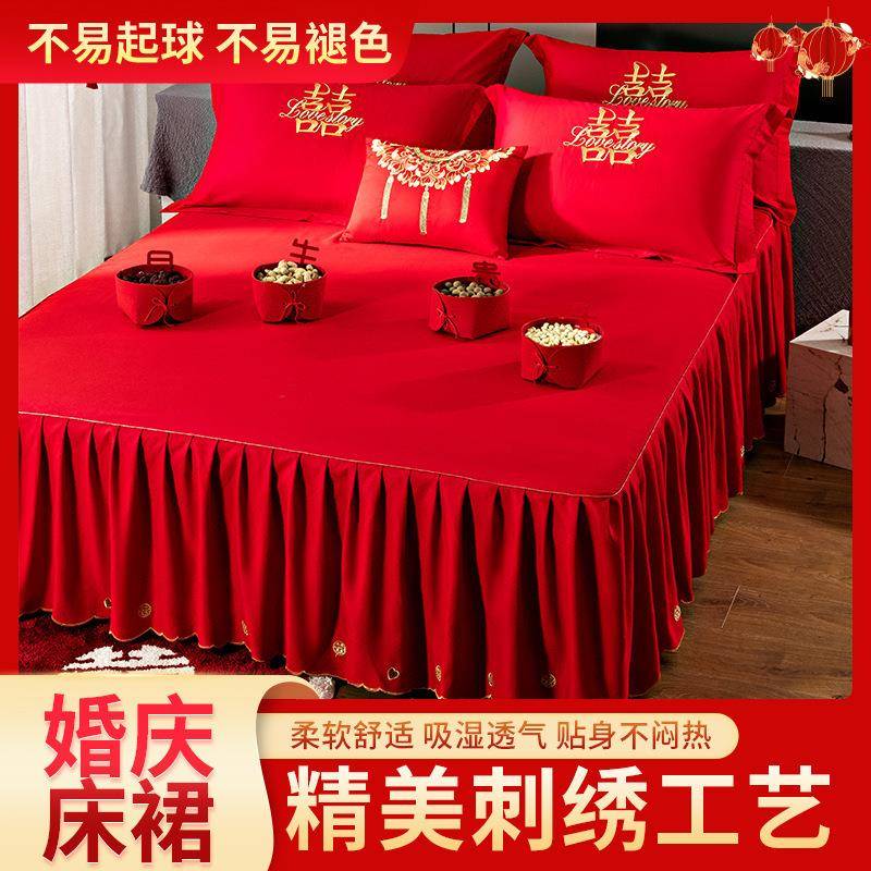 大红色床裙单件婚庆轻奢高档床罩结婚嫁床单带裙边被单枕套三件套