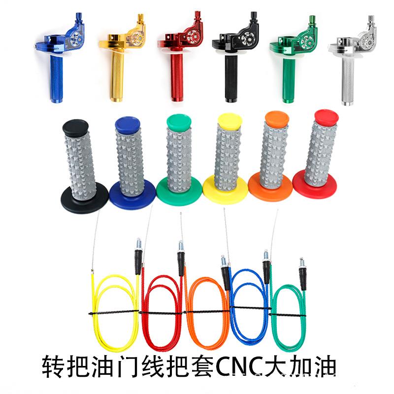 极盗者战狼波速尔北海CQR250T24油门转把油门线把套CNC大加油