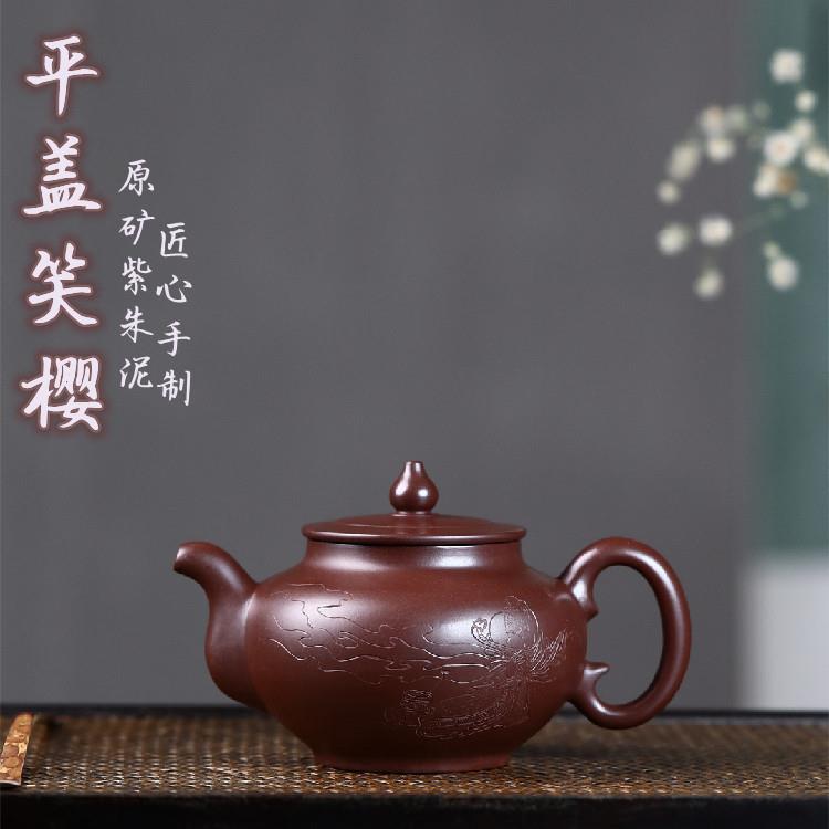 宜兴紫砂壶原矿紫泥手工制作平盖笑樱泡茶壶差具