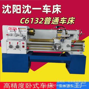 沈阳一机C6132AX1000小型普车C6132X750卧式车床C6232A普通车床
