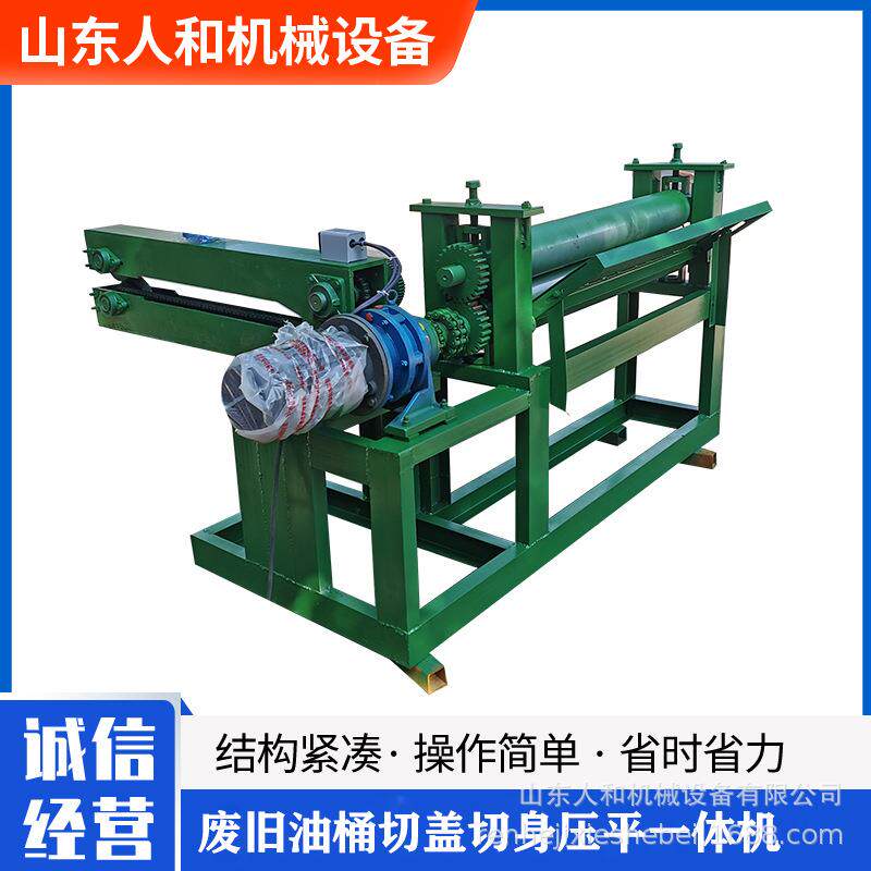 油桶切割机液压切盖机切身压平废旧铁皮化工油桶拆解机
