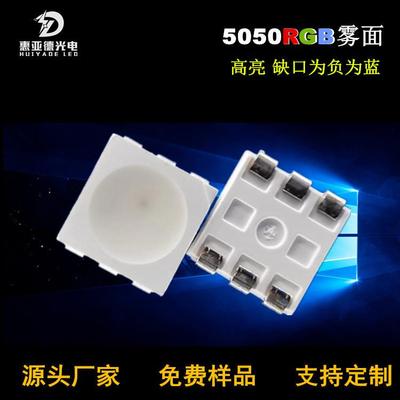5050RGB灯珠雾面全彩高亮SMD七彩LED5050RGB红蓝绿雾状三合一现货
