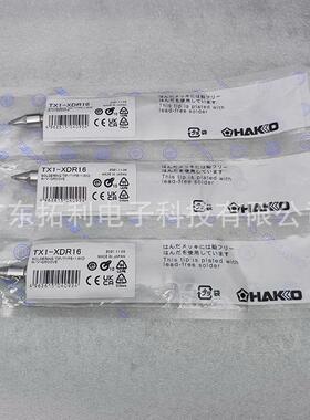 白光原装烙铁头TX2-XBCR6型号可订货