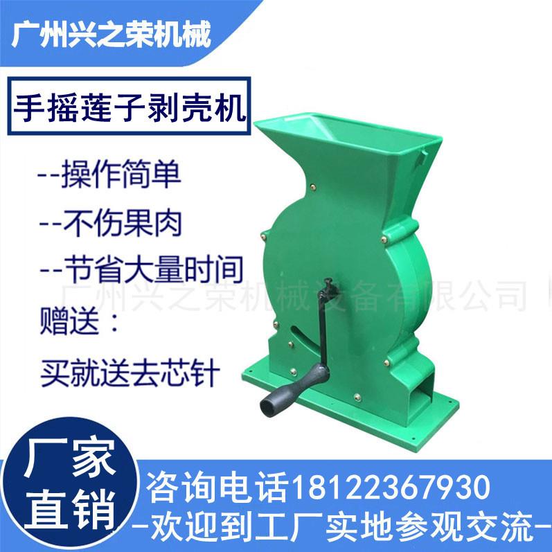新款莲子开壳机拨莲子工具脱壳机去壳去皮机器手动割壳莲子剥壳机