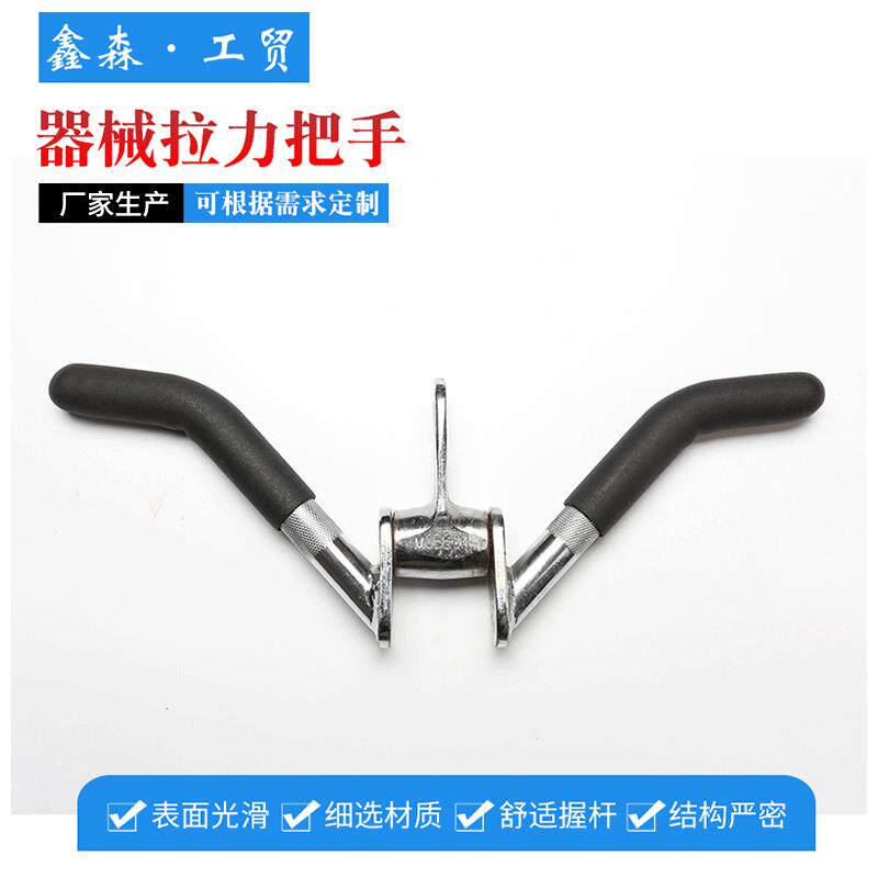 供应器械拉力把手V型力量器械配件大飞鸟拉杆健身器材可定制