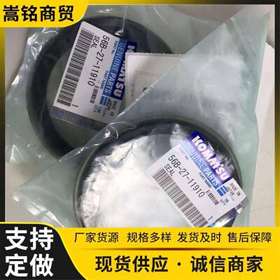 原厂机械配件大全自卸卡车HM250/350/400防尘密封圈56B-27-11910