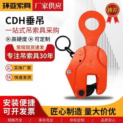 CDH垂吊供应CDH竖吊起重钳垂吊模锻吊钳钢板起重吊钳起重夹钳竖