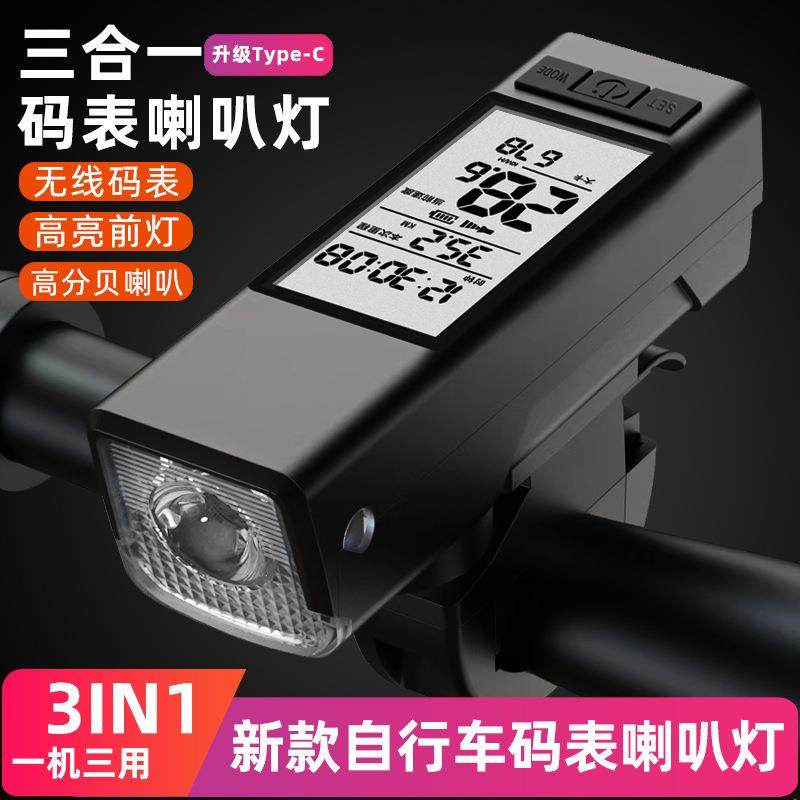 2023新款三合一自行车无线码表喇叭灯TypeC充电山地车车灯多功能