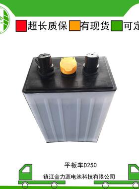 D-250电瓶2V250Ah铅酸蓄电池电动平车用