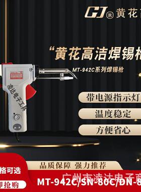 黄花941-40C/60手动942C电动焊锡枪DN/-P80/SN-80C可调恒温电烙铁