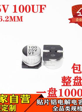 贴片铝电解电容100UF25V体积8*6.2MM25V100UF电解电容器