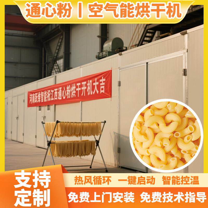 通心面空心粉烘干房pastamacaroni米线面条风干机通心粉烘干机
