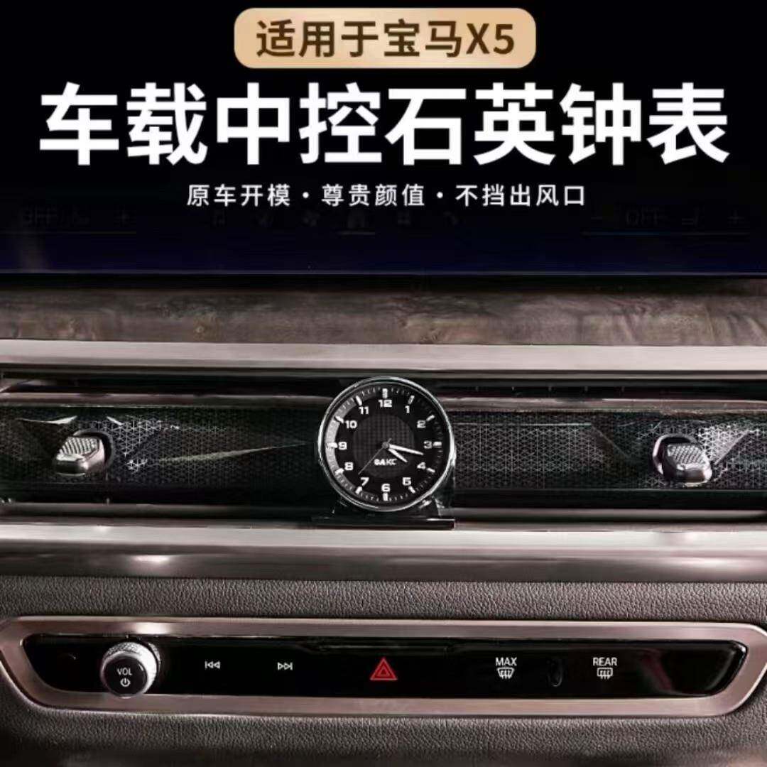 适用于宝马X5X6X7中控台升级车载钟表车内高档实用改装时钟