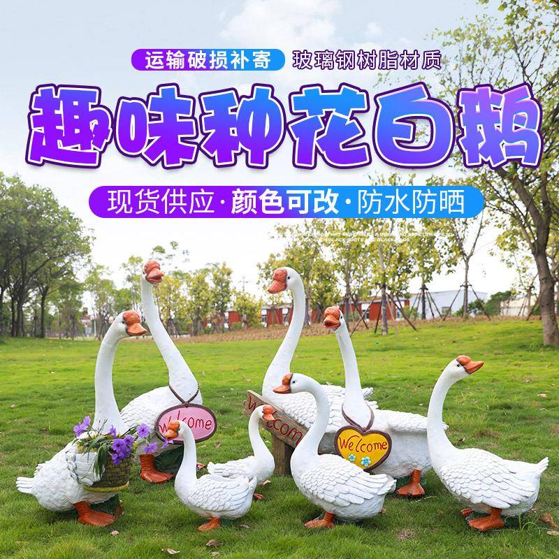 仿真家禽鹅雕塑摆件户外玻璃钢创意动物花盆园林景观庭院装饰小品