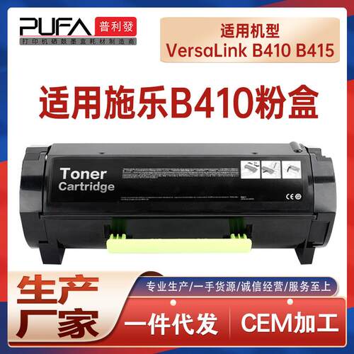 适用006R04725施乐B410粉盒VersaLinkB415打印机墨盒013R00702