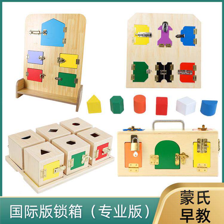 蒙氏1-3岁多功能学习开锁儿童积木几何形状颜色配对认知早教玩具