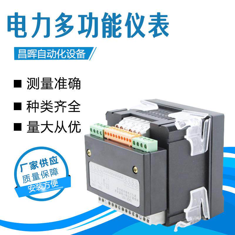 昌晖SWP电力多功能仪表液晶电力仪表电压电流表直销