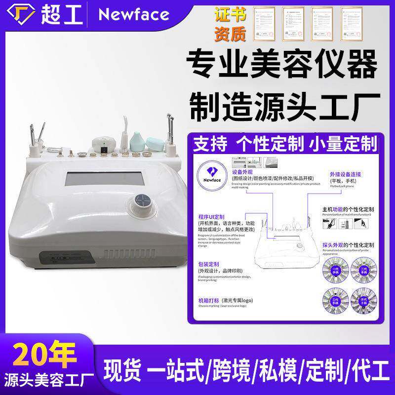 纽菲思八合一钻雕清洗美肤皮肤管理美容仪声波黑头仪器美容院综合