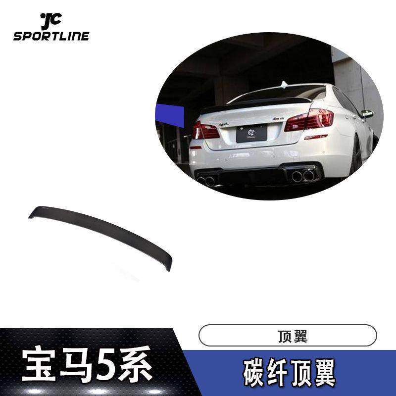 适用于宝马F10碳纤维顶翼