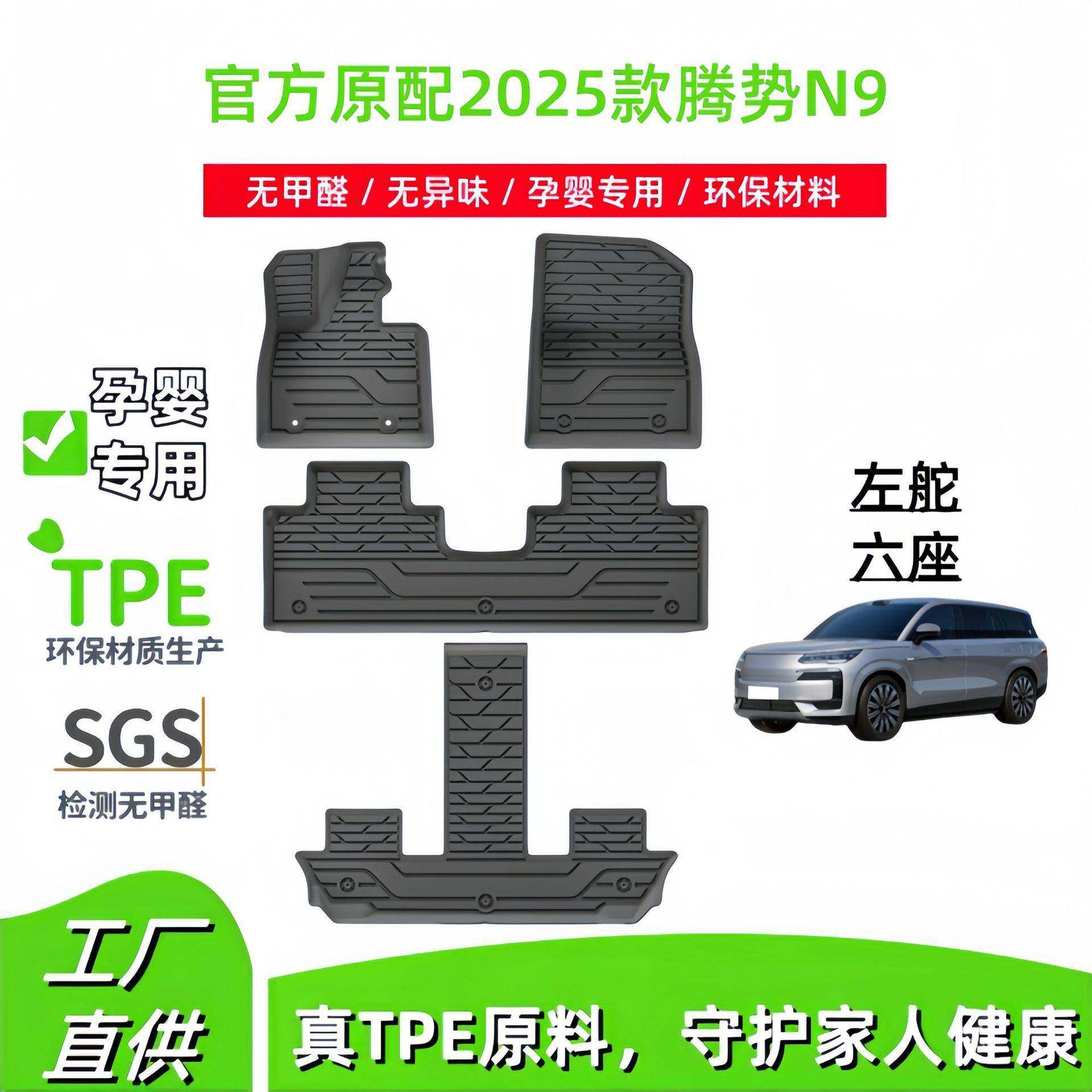 适用于2025款腾势N9汽车脚垫全环保TPE脚垫后备箱垫座椅靠背垫,纺织面料/辅料/配套,纺织机械配件,淘宝优惠券,粉丝福利购,淘宝优惠卷