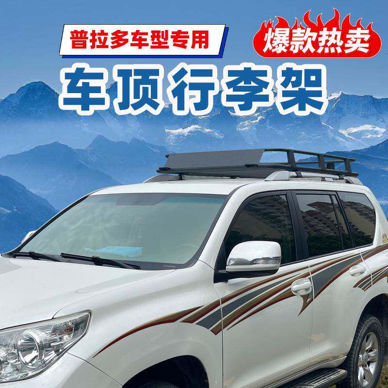 汉兰达普拉多专用汽车行李框车顶行李架旅行框全铝材车顶货架框