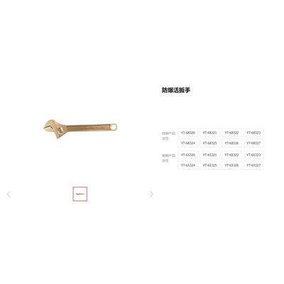 易尔拓原装防爆活络扳手活动扳手多用活口扳手YT-65320YT-68320