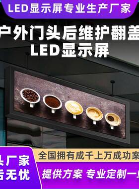 德浩视界P4全彩门头字幕单红双面走字LED显示屏电子屏单色字幕屏